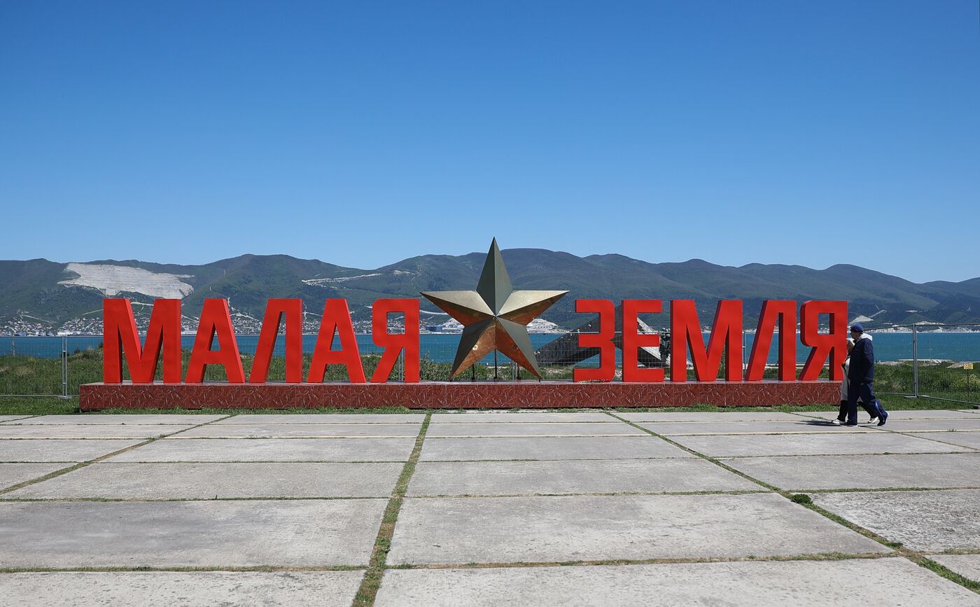 Город-герой Новороссийск