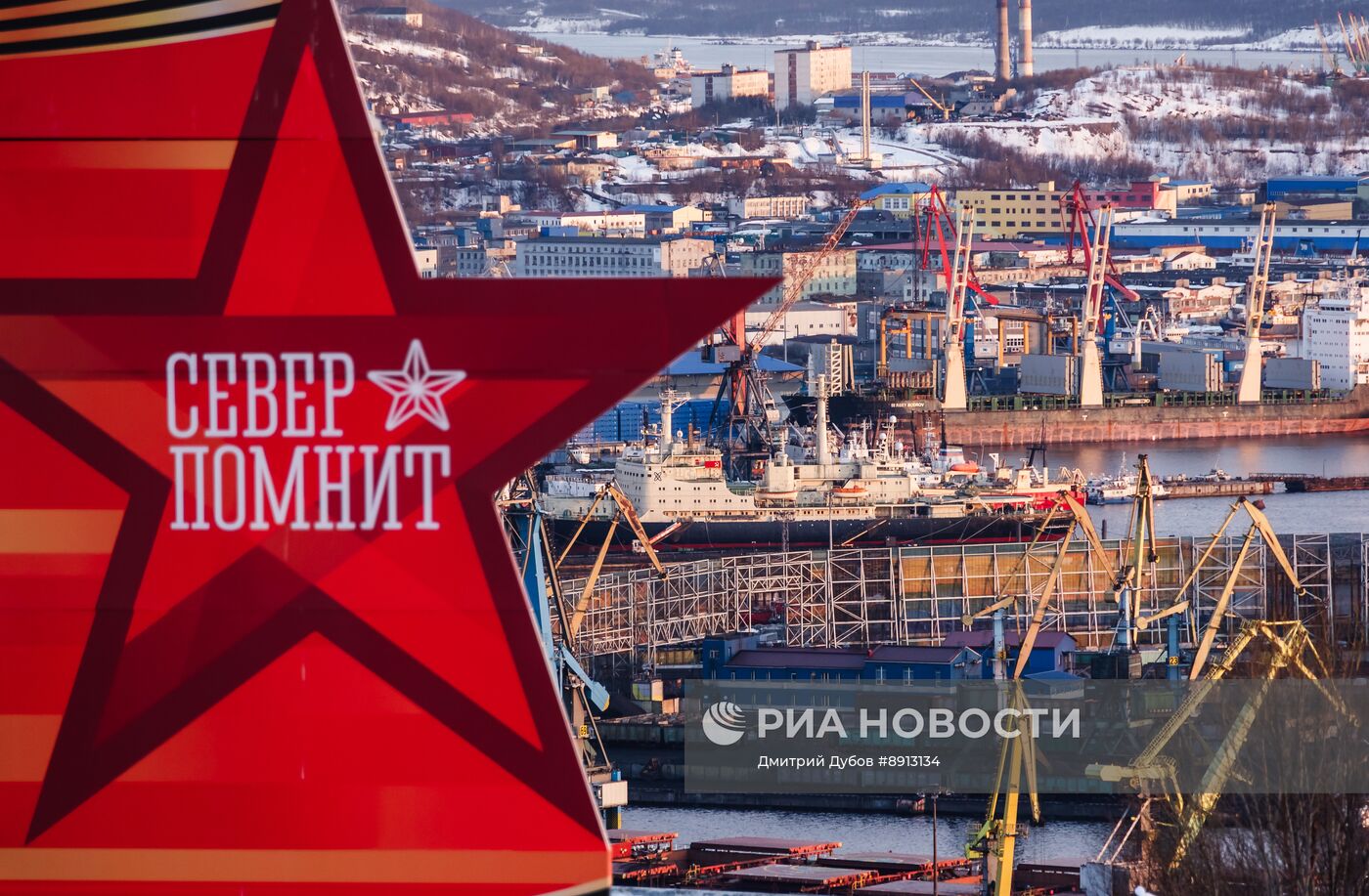 Город-герой Мурманск