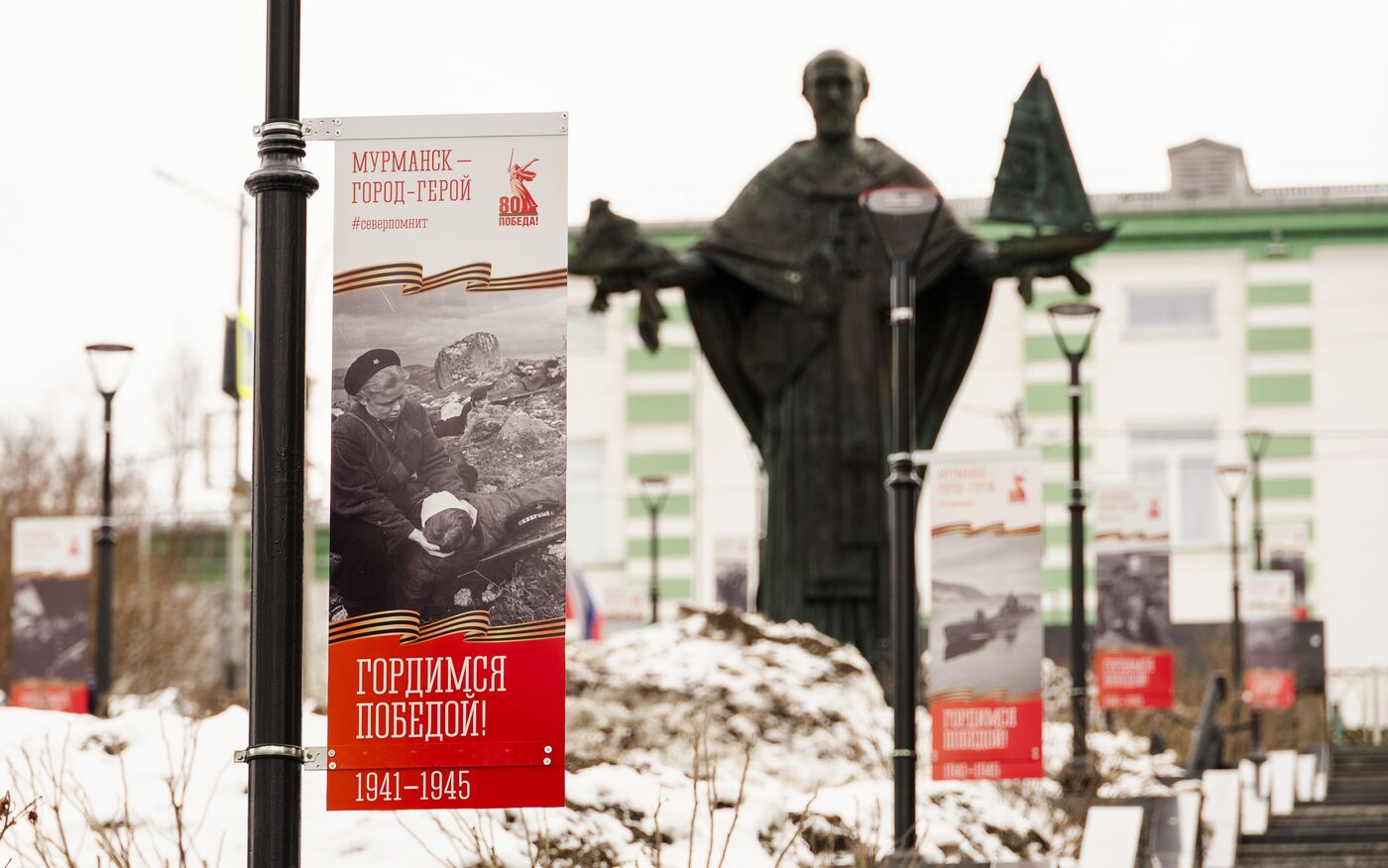 Город-герой Мурманск