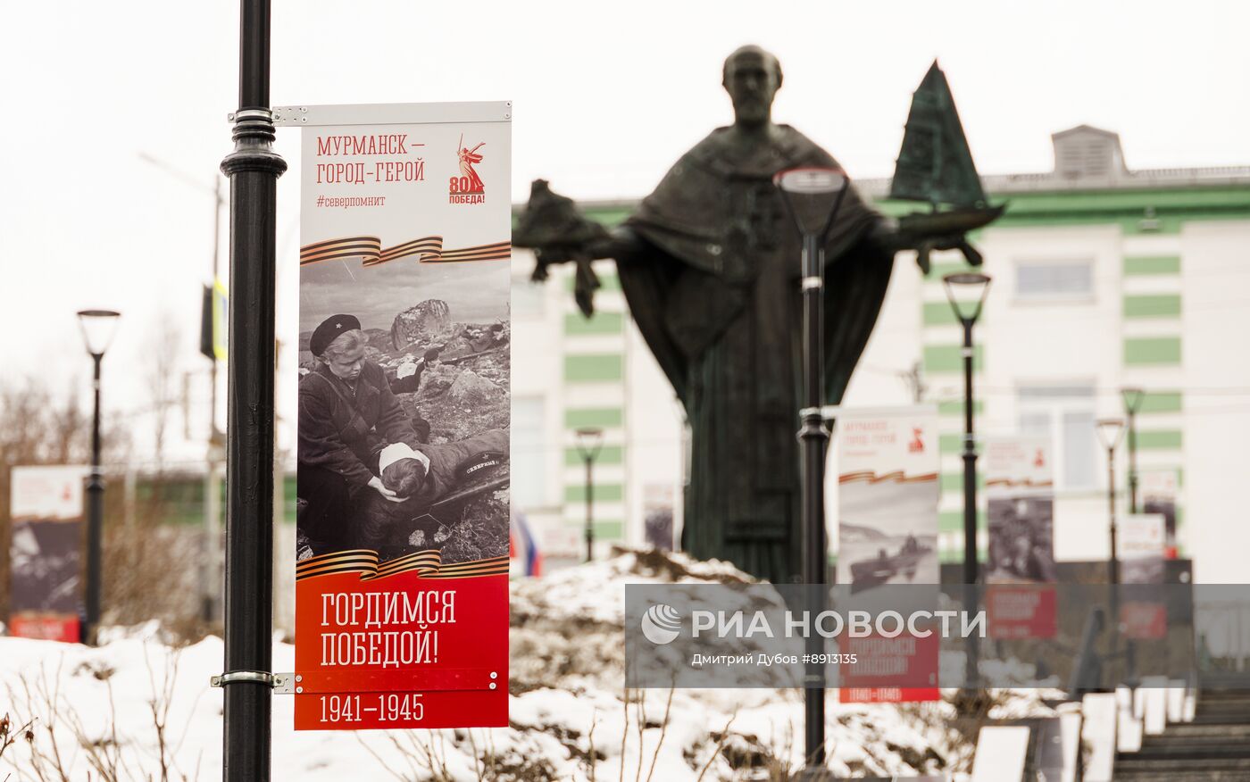 Город-герой Мурманск