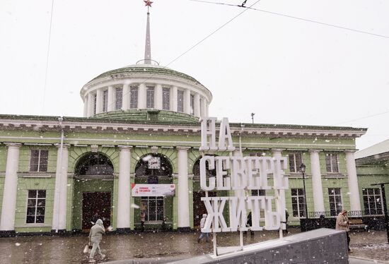 Железнодорожный вокзал в Мурманске. Место: Россия, Мурманск. Автор: Дмитрий Дубов/РИА Новости. Город-герой Мурманск