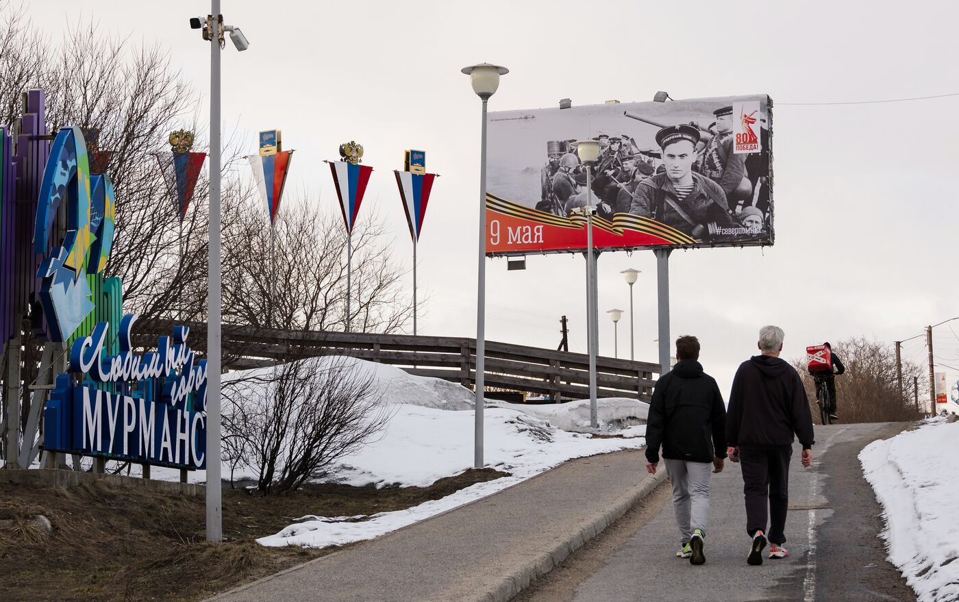 Город-герой Мурманск