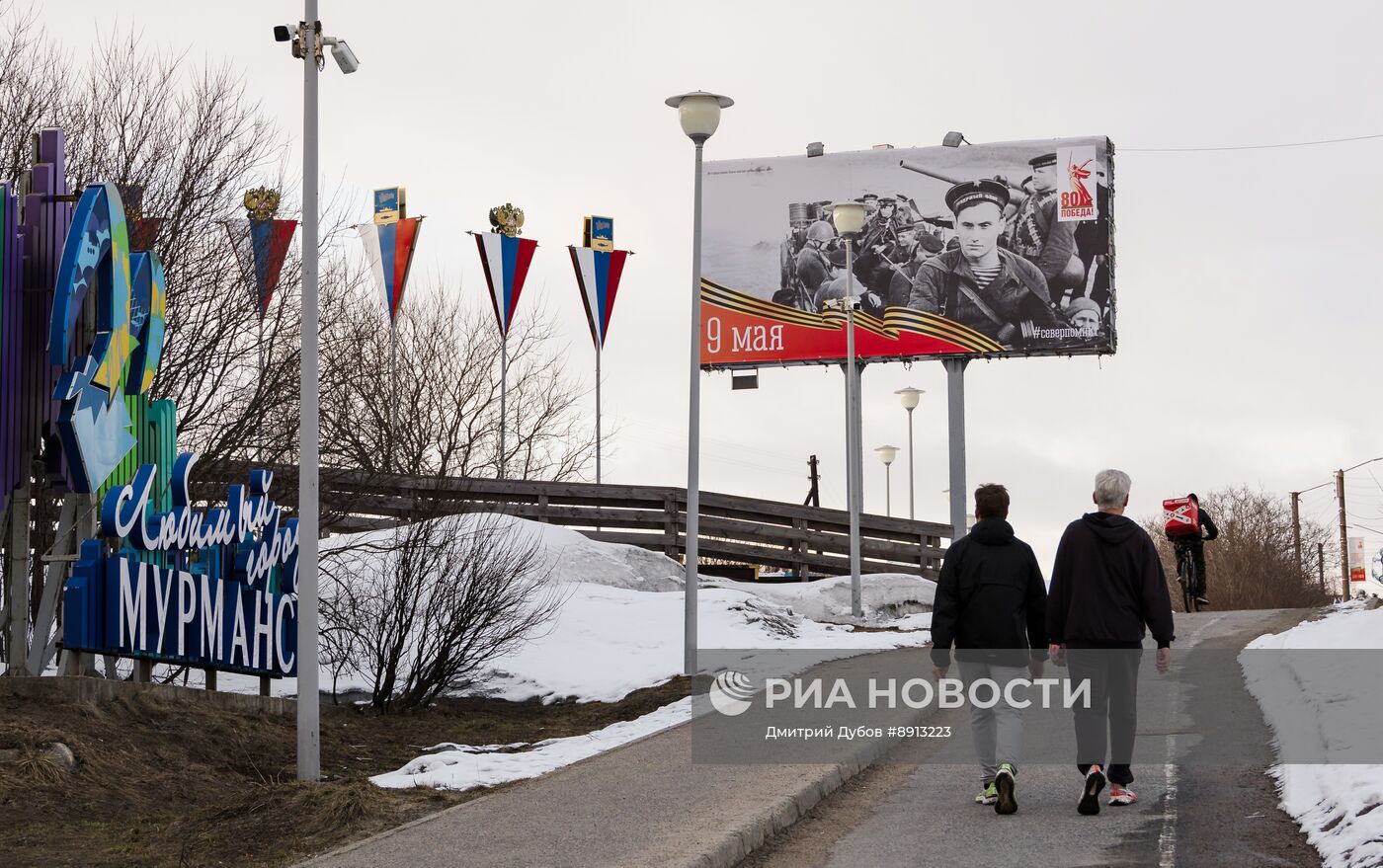 Город-герой Мурманск
