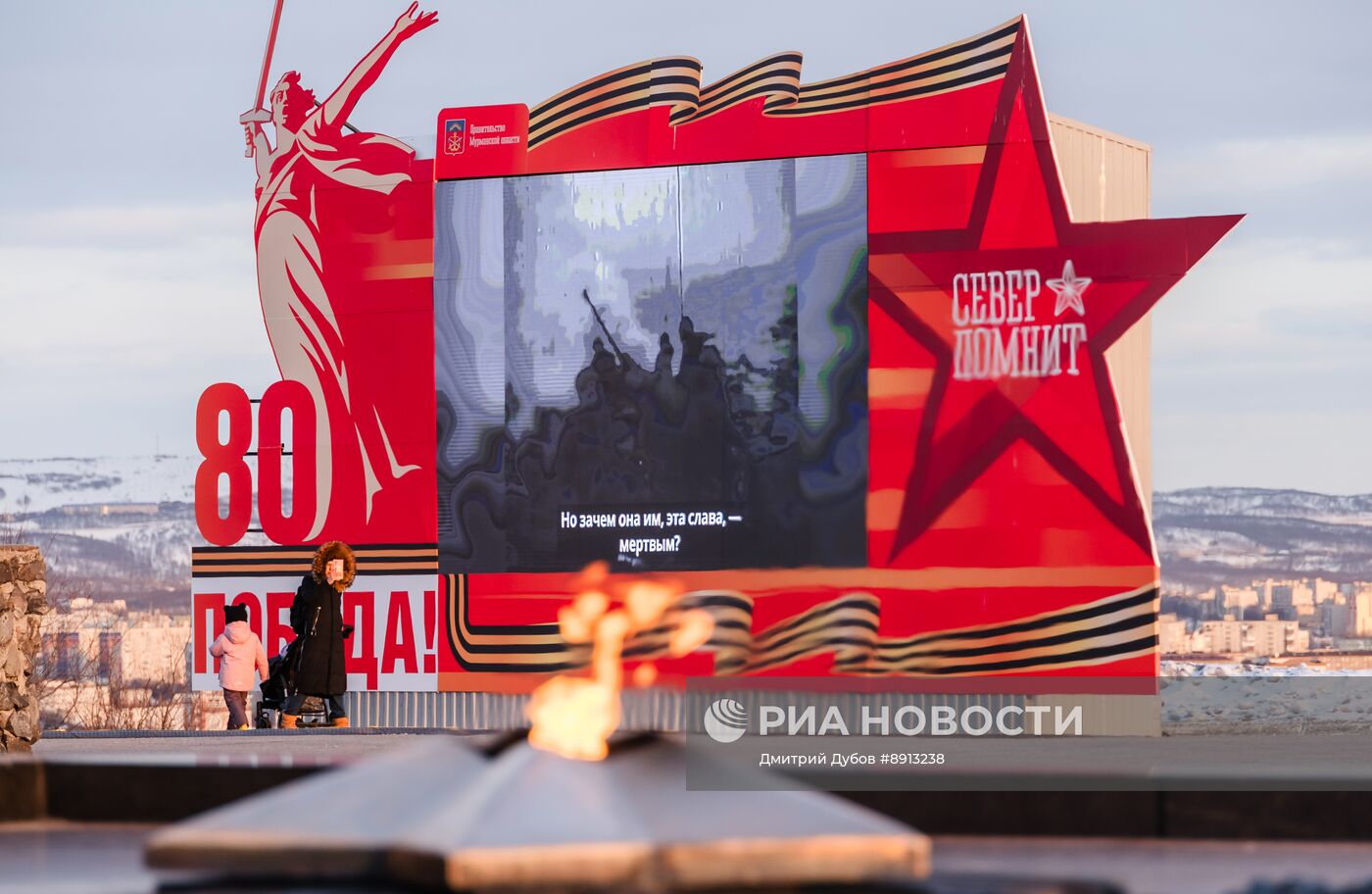 Город-герой Мурманск