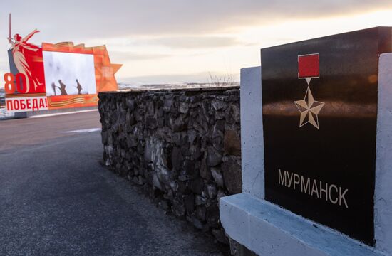 Мемориал "Защитникам Советского Заполярья в годы Великой Отечественной войны" в Мурманске. Место: Россия, Мурманск. Автор: Дмитрий Дубов/РИА Новости. Город-герой Мурманск