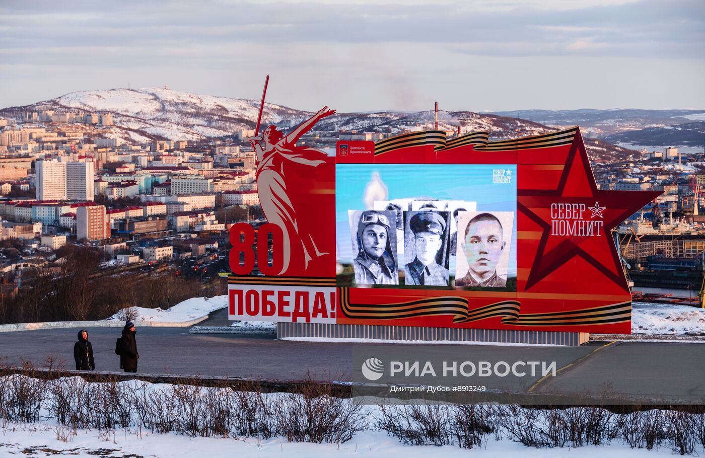 Город-герой Мурманск