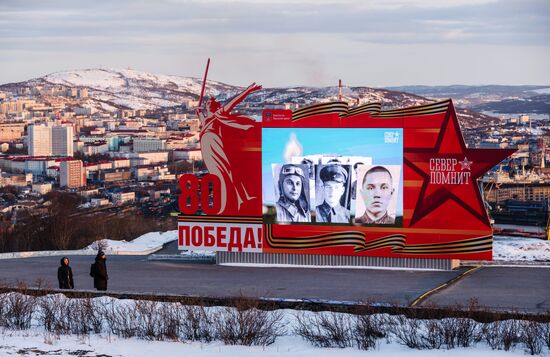 Город-герой Мурманск
