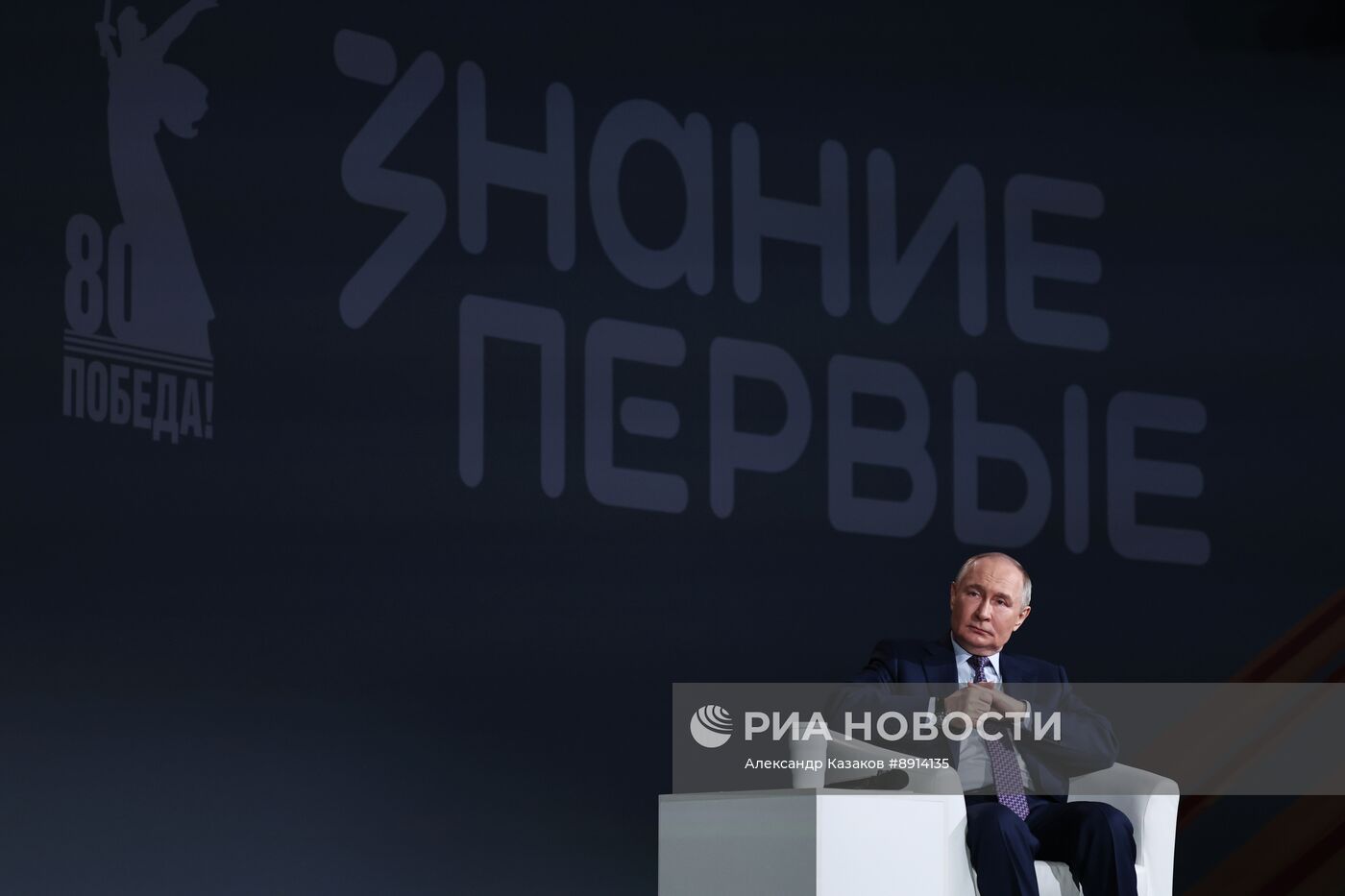 Президент Владимир Путин встретился с участниками марафона "Знание.Первые"