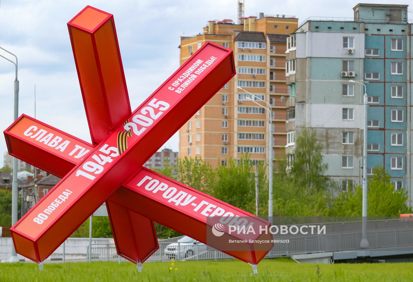 Город-герой Тула