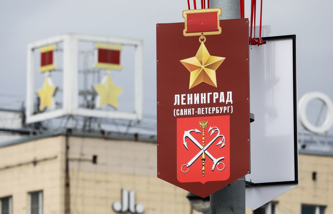 Город-герой Ленинград