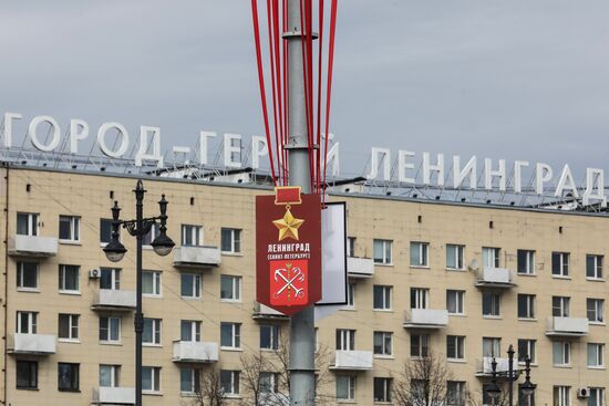Город-герой Ленинград