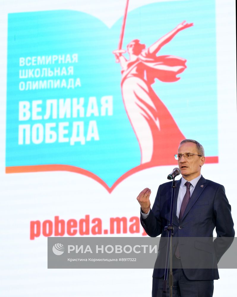 Финал всемирной школьной олимпиады "Великая Победа"