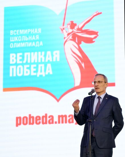 Финал всемирной школьной олимпиады "Великая Победа"