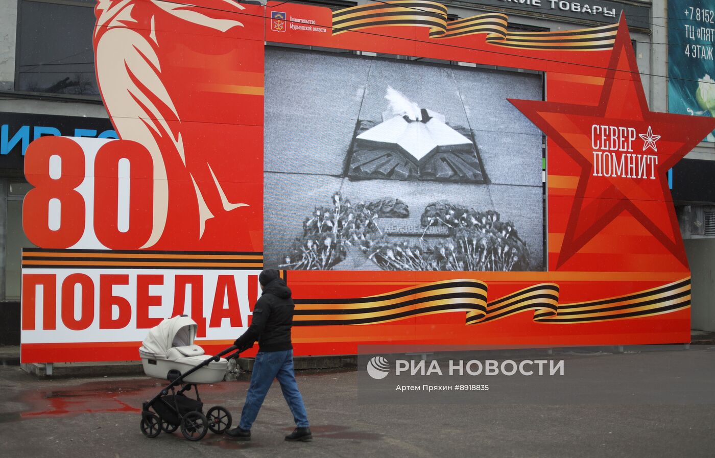 Город-герой Мурманск