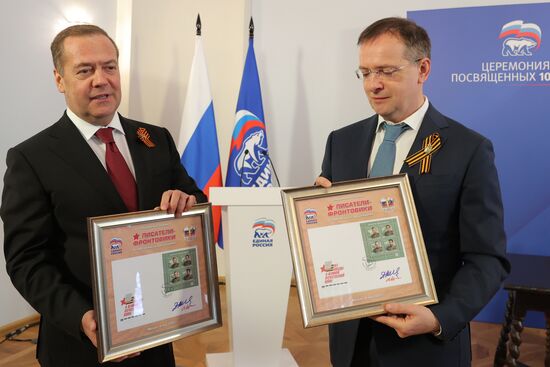 Зампред Совбеза РФ Д. Медведев принял участие в гашении марок к 100-летию писателей-фронтовиков