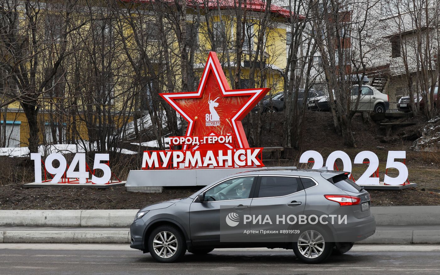 Город-герой Мурманск