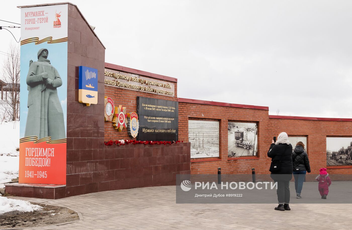 Город-герой Мурманск