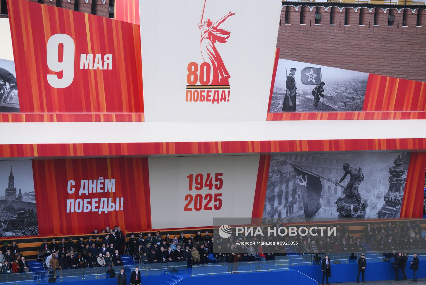 Президент РФ В. Путин и иностранные лидеры на военном параде в честь 80-летия Победы