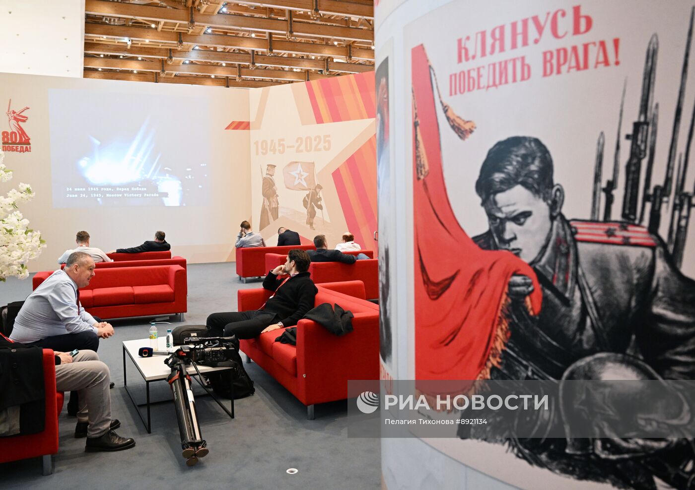 Международный пресс-центр для освещения празднования 80-летия Победы в Великой Отечественной войне