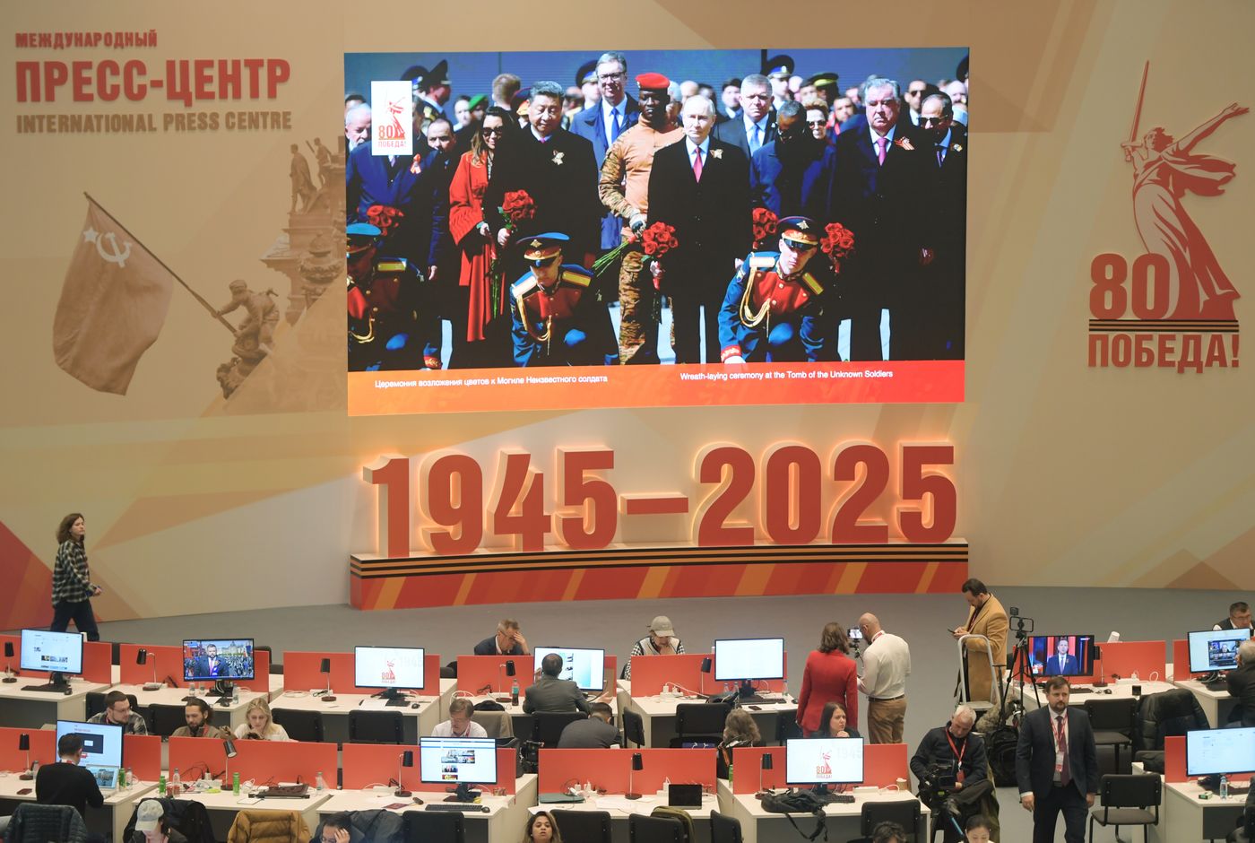 Международный пресс-центр для освещения празднования 80-летия Победы в Великой Отечественной войне