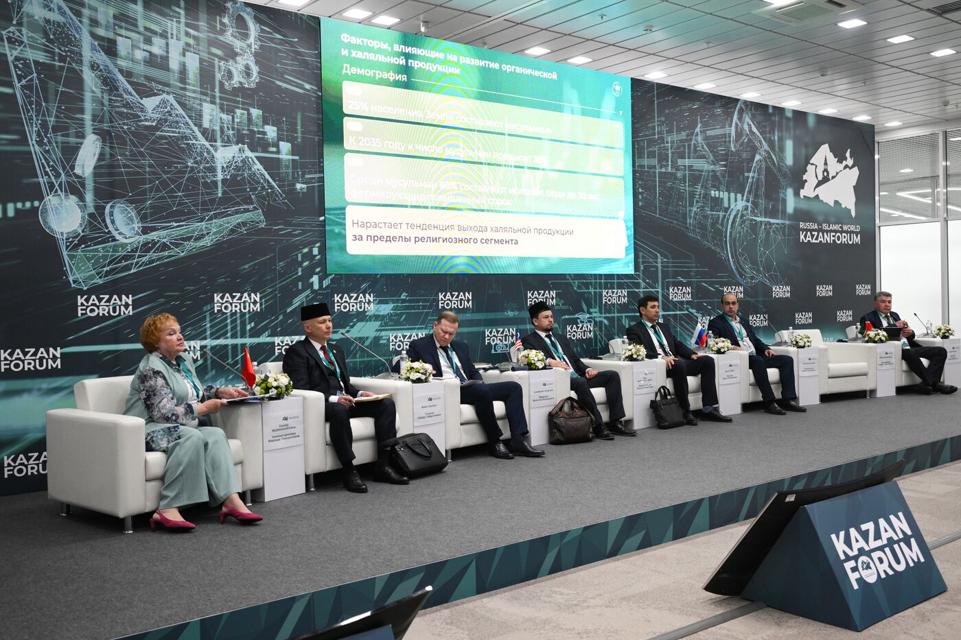 KAZANFORUM 2025. Здоровье нации: органика и халяль, как ключевые компоненты