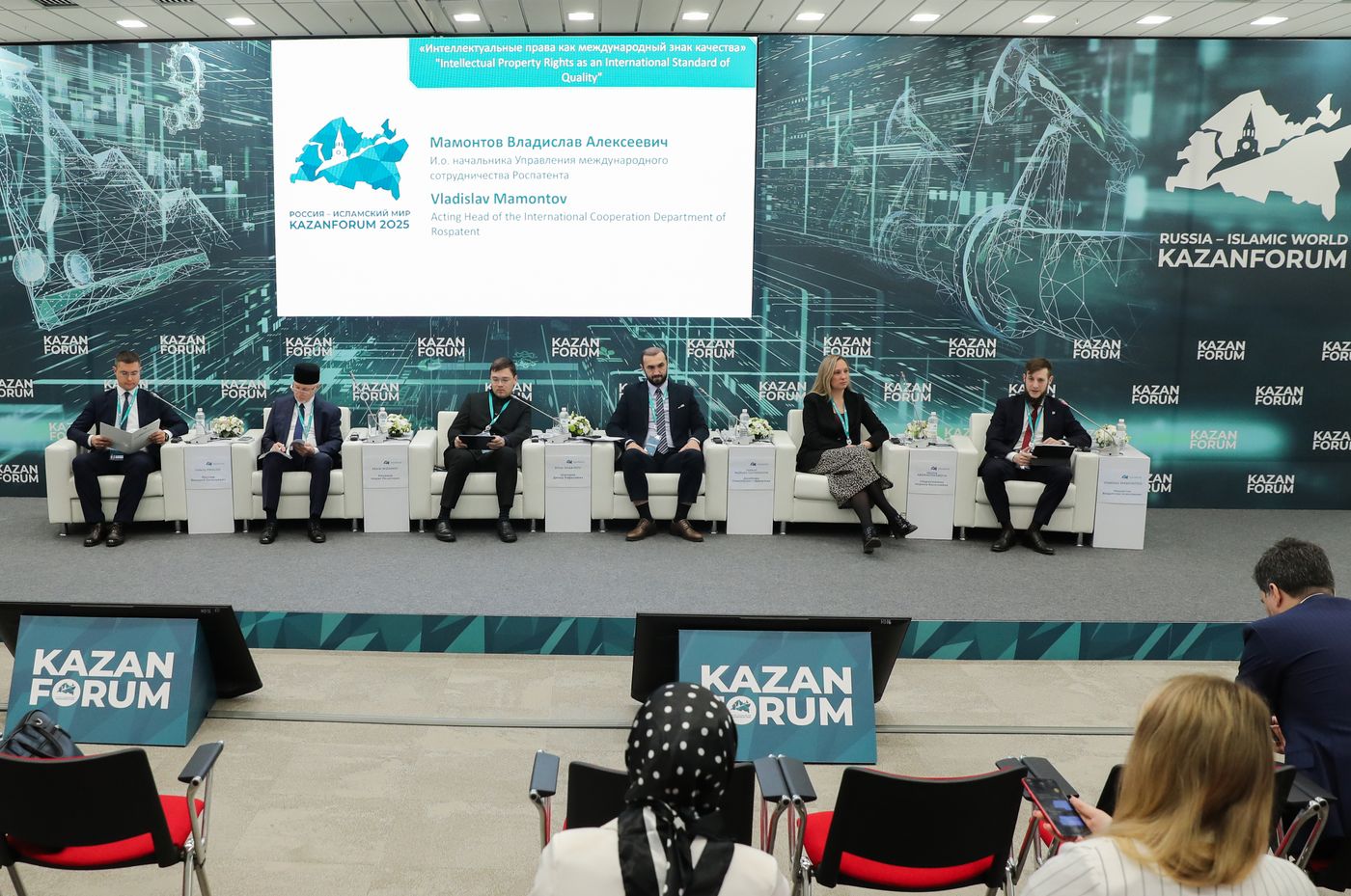 KAZANFORUM 2025. Интеллектуальная собственность для обеспечения качества продукции и выработки международных стандартов охраны