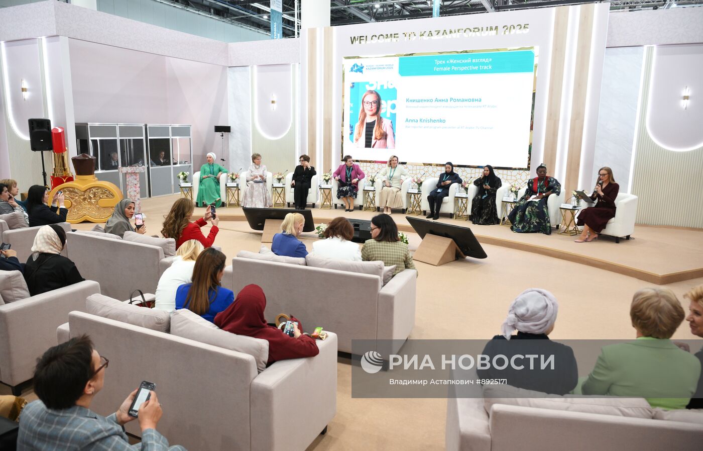 KAZANFORUM 2025. Торжественное открытие трека "Женский взгляд"