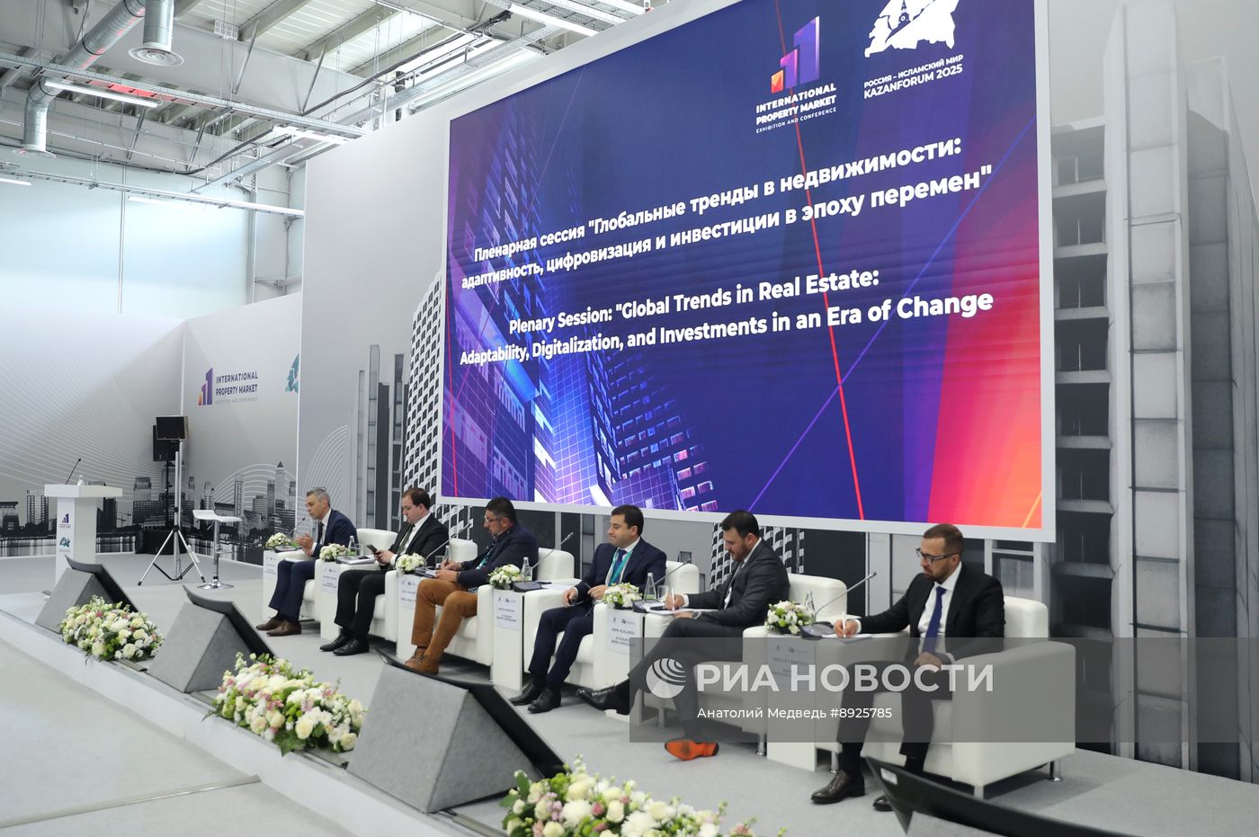 KAZANFORUM 2025. Пленарная сессия: "Глобальные тренды в недвижимости: адаптивность, цифровизация и инвестиции в эпоху перемен"