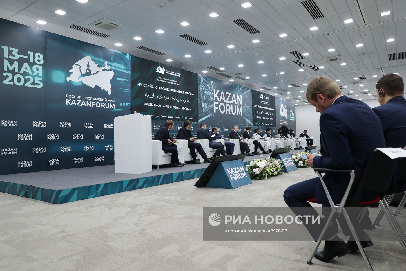 KAZANFORUM 2025.  Российско-Афганский бизнес-форум