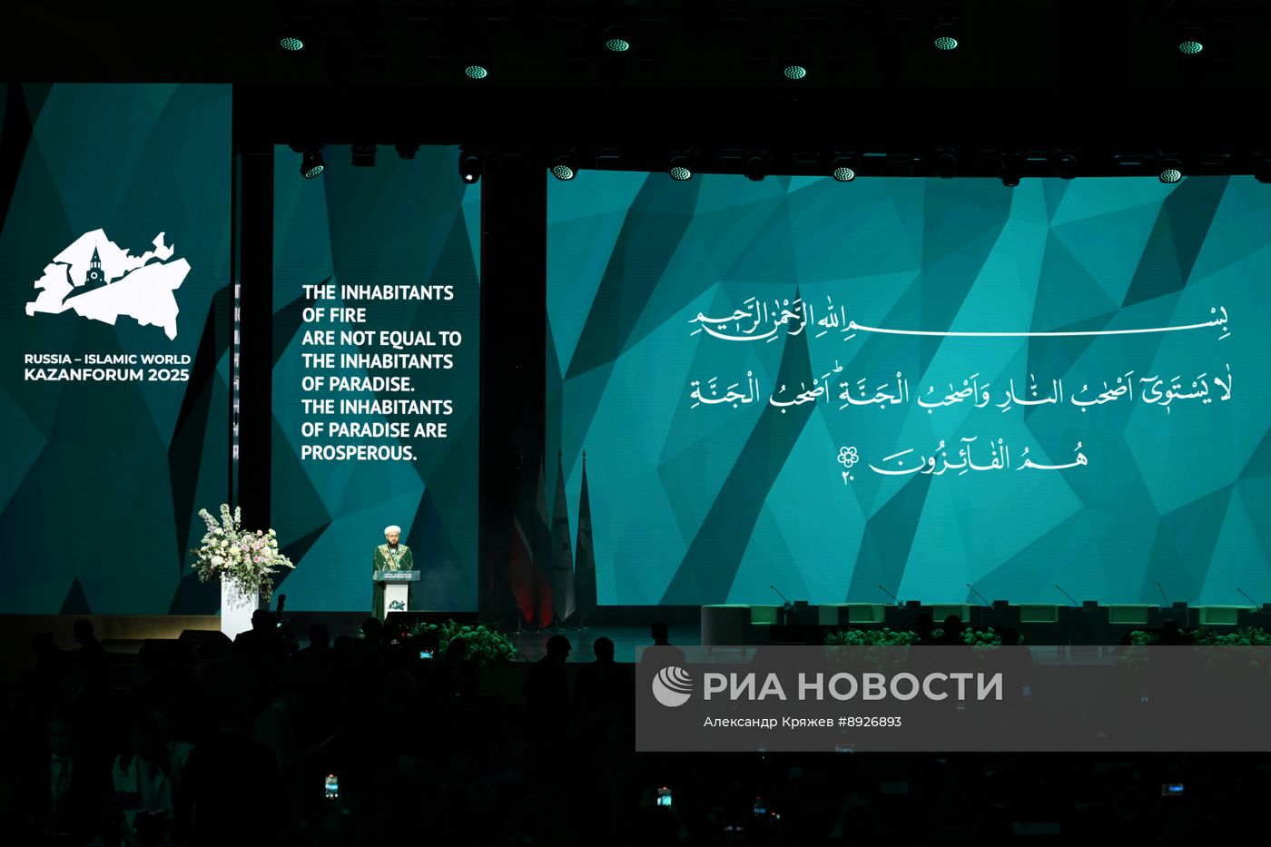 KAZANFORUM 2025. Пленарное заседание "Цифровизация: новая реальность и возможности для расширения сотрудничества"