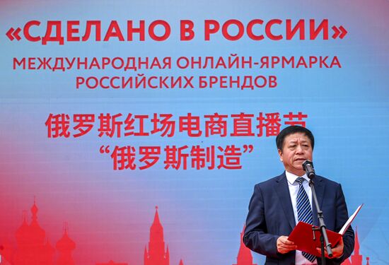Онлайн-ярмарка "Сделано в России"