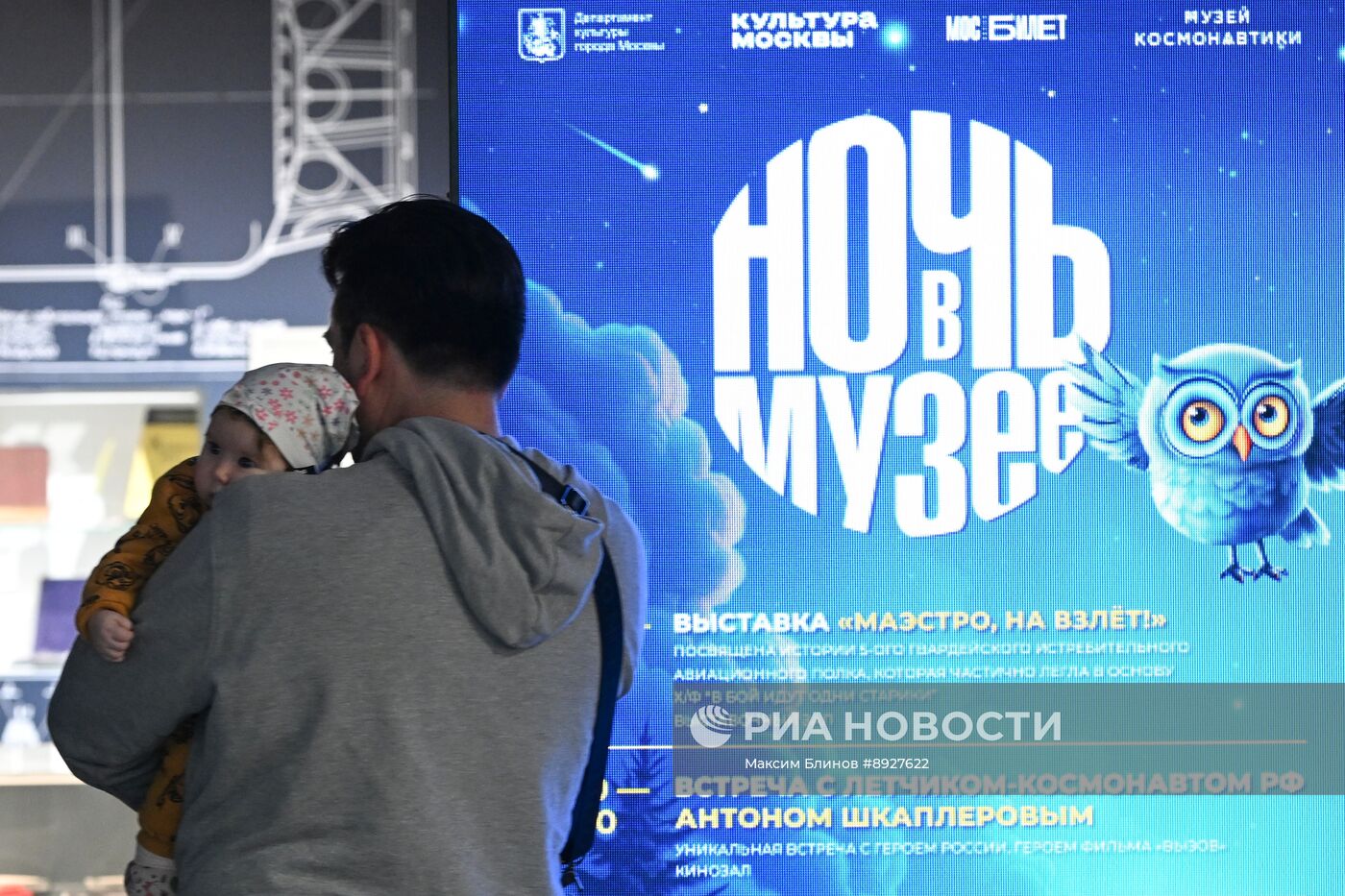 Акция "Ночь музеев"