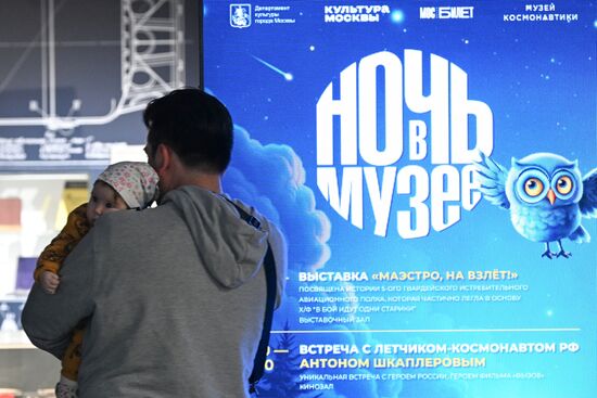 Акция "Ночь музеев"