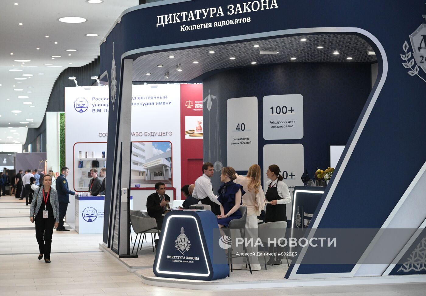 XIII Петербургский международный юридический форум