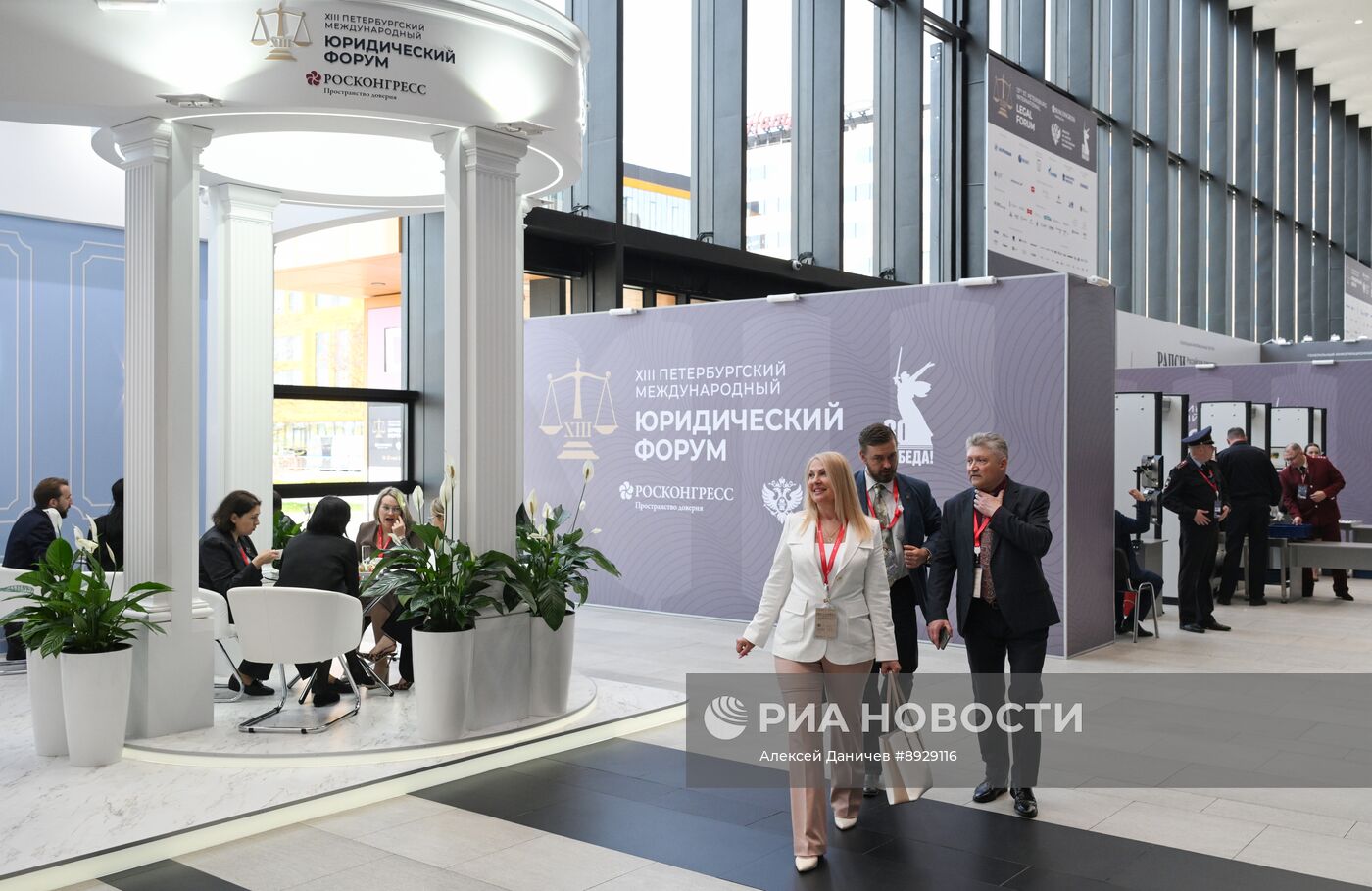 XIII Петербургский международный юридический форум