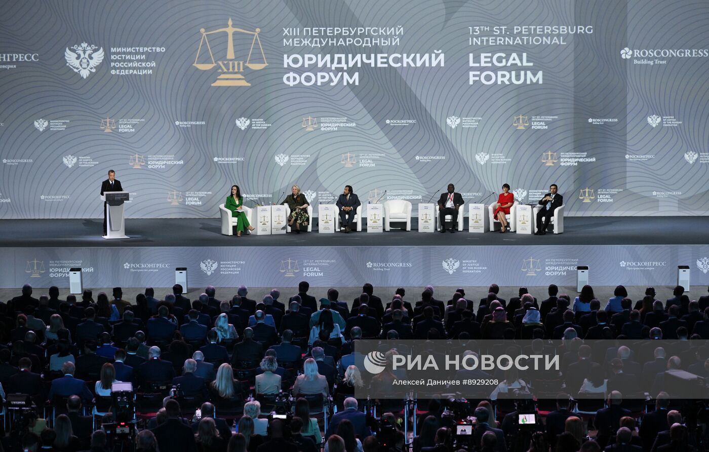 XIII Петербургский международный юридический форум