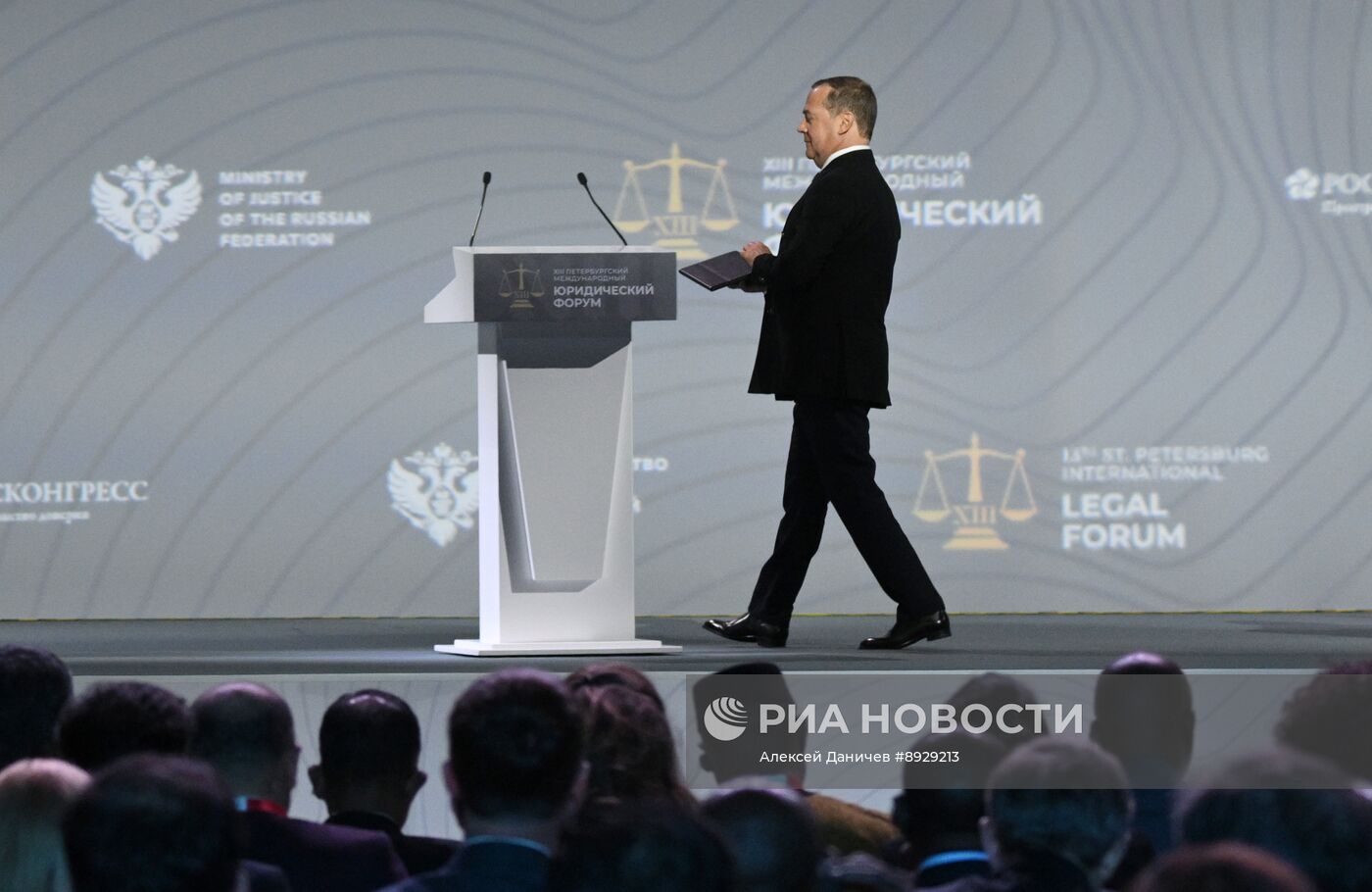 XIII Петербургский международный юридический форум