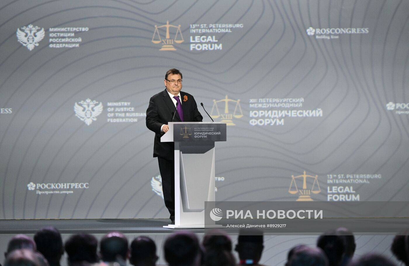 XIII Петербургский международный юридический форум