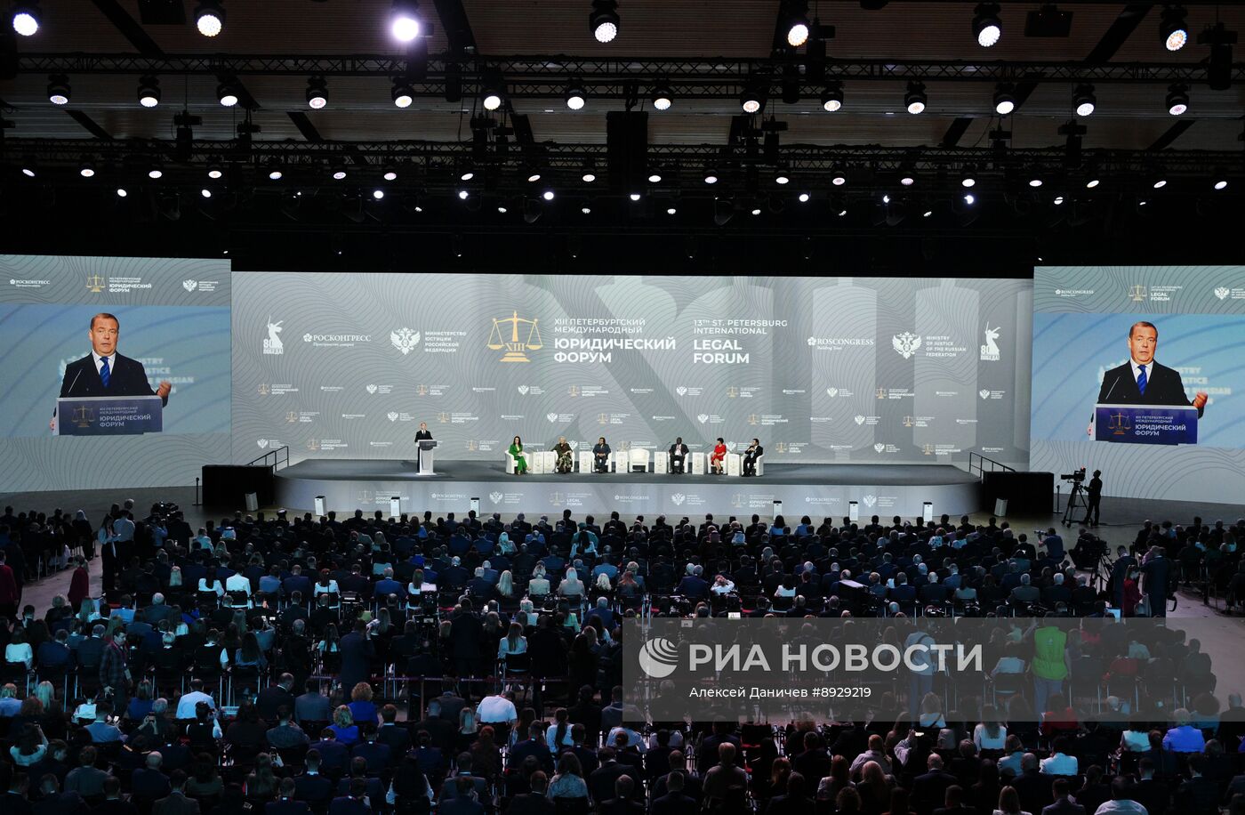XIII Петербургский международный юридический форум