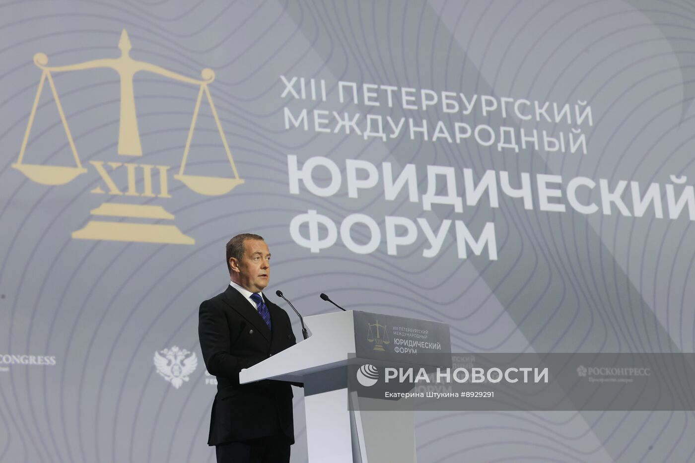 XIII Петербургский международный юридический форум