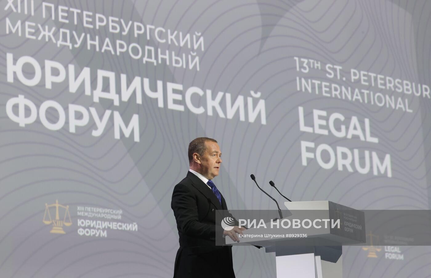 XIII Петербургский международный юридический форум