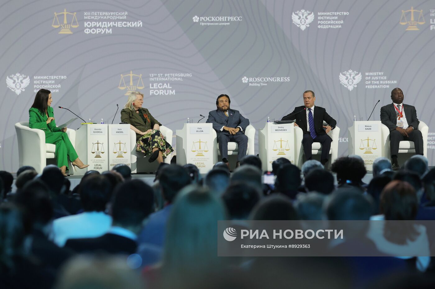 XIII Петербургский международный юридический форум