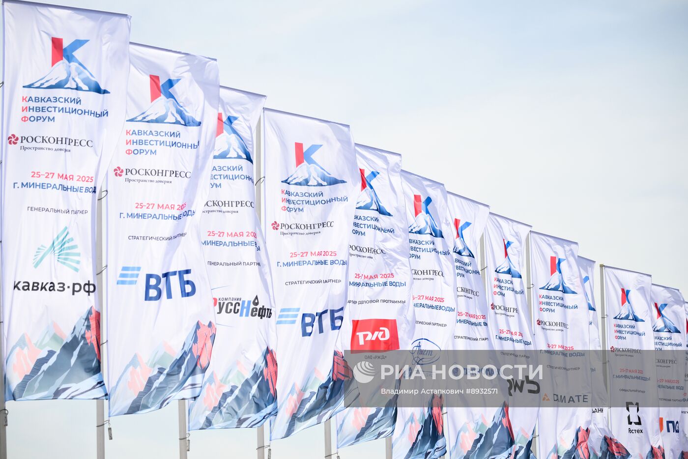 Кавказский инвестиционный форум