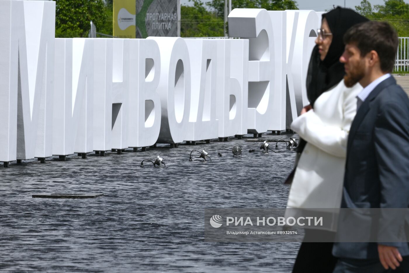 Кавказский инвестиционный форум