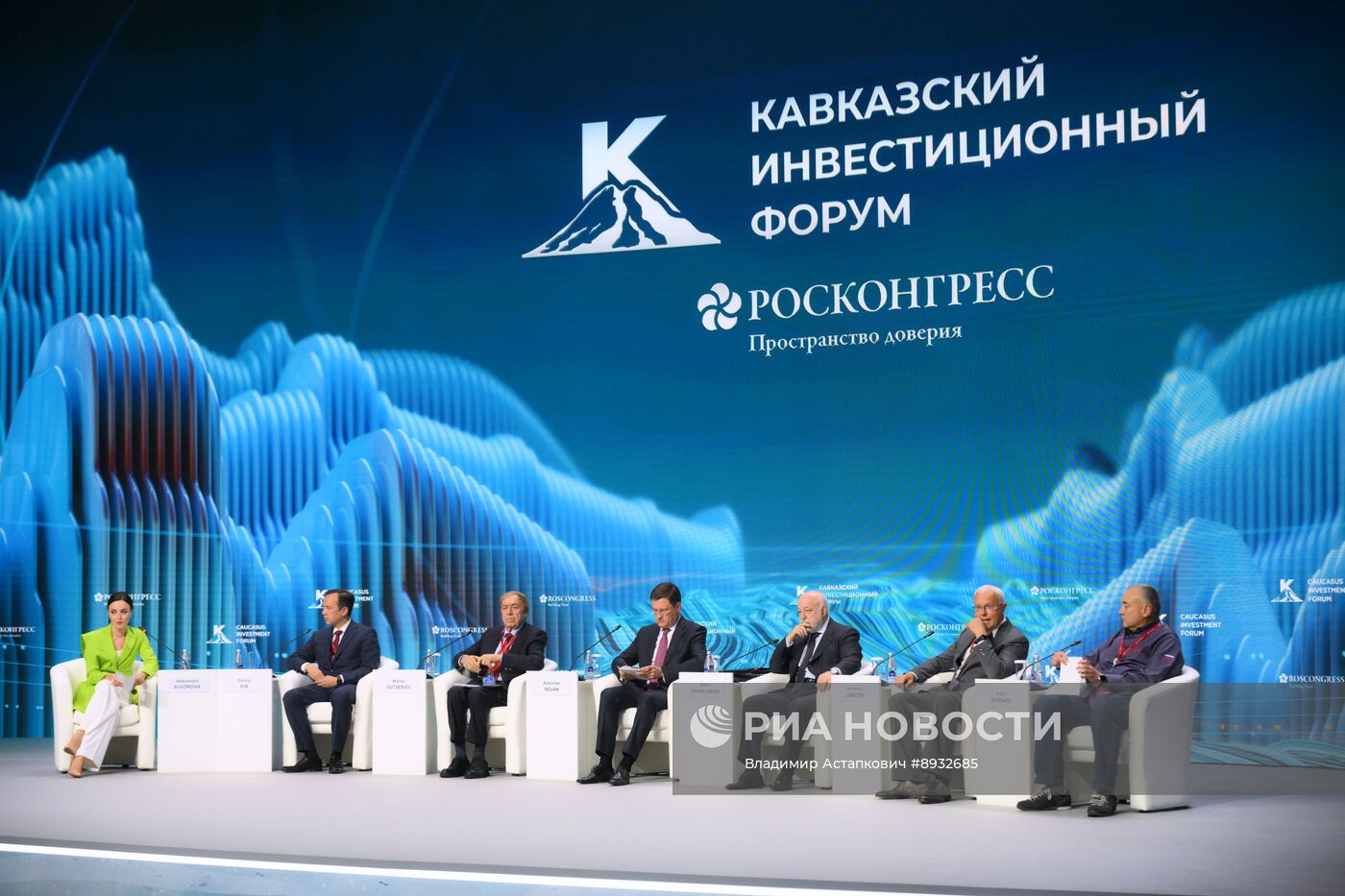 Кавказский инвестиционный форум