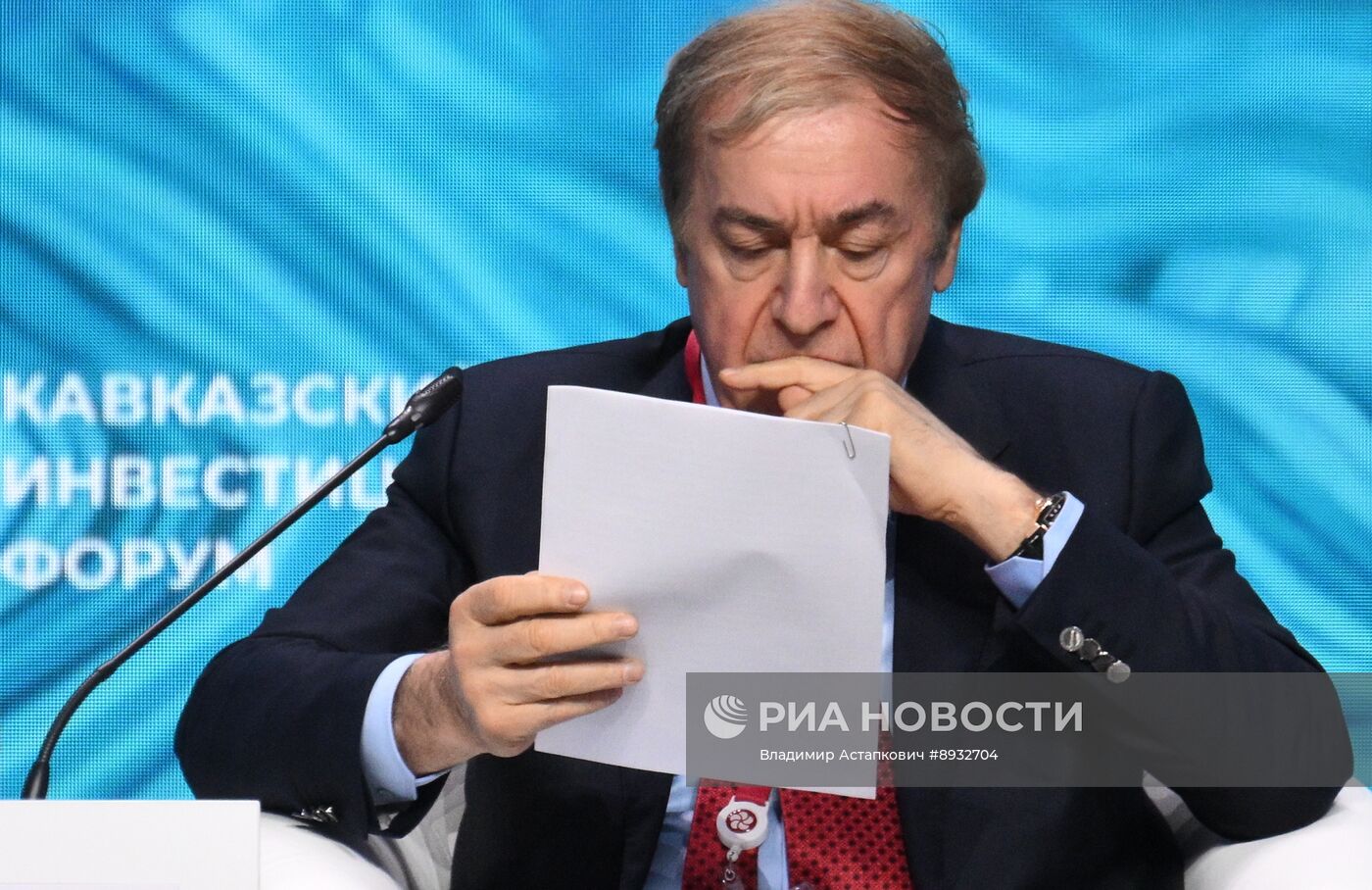 Кавказский инвестиционный форум