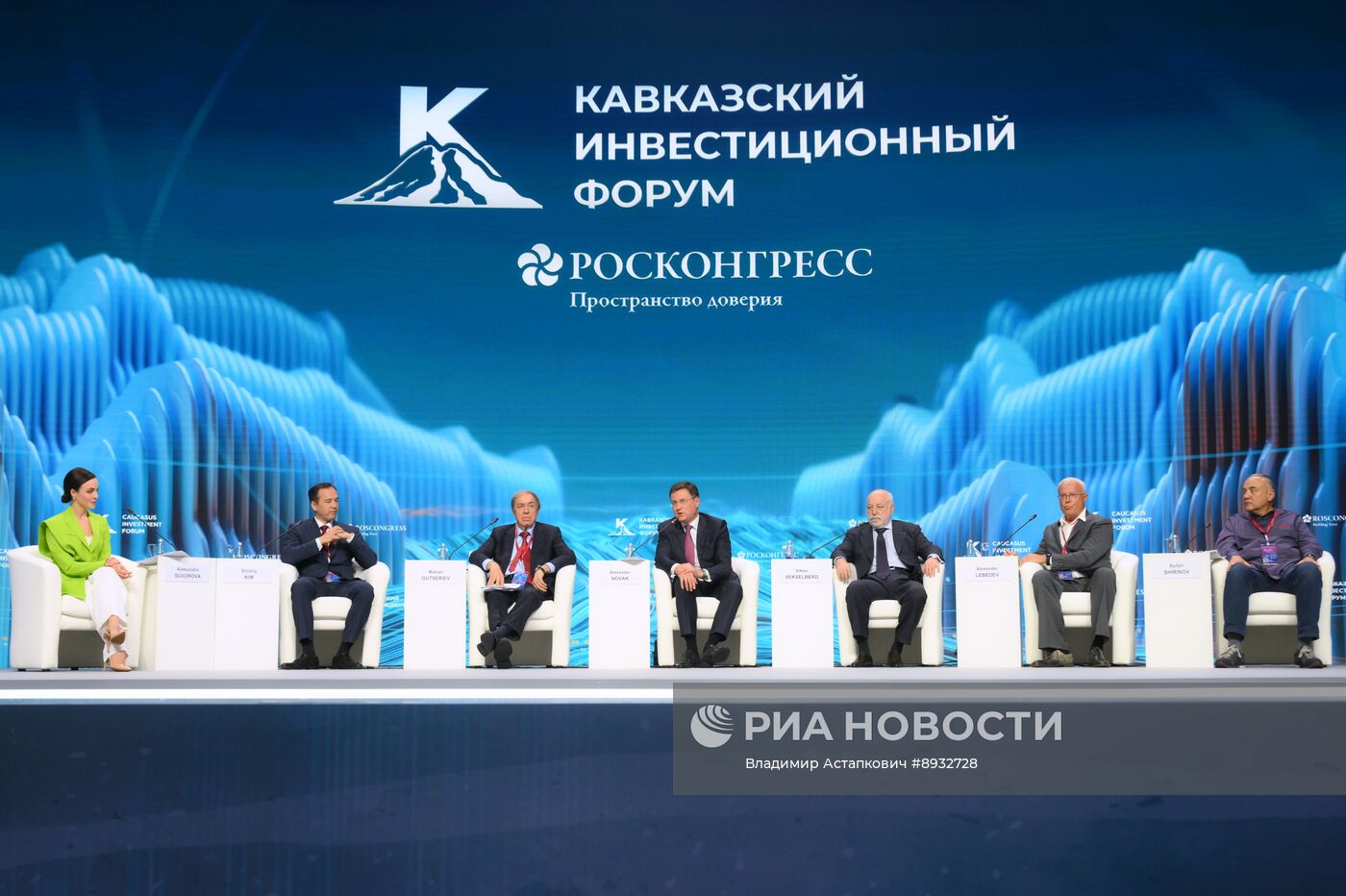 Кавказский инвестиционный форум