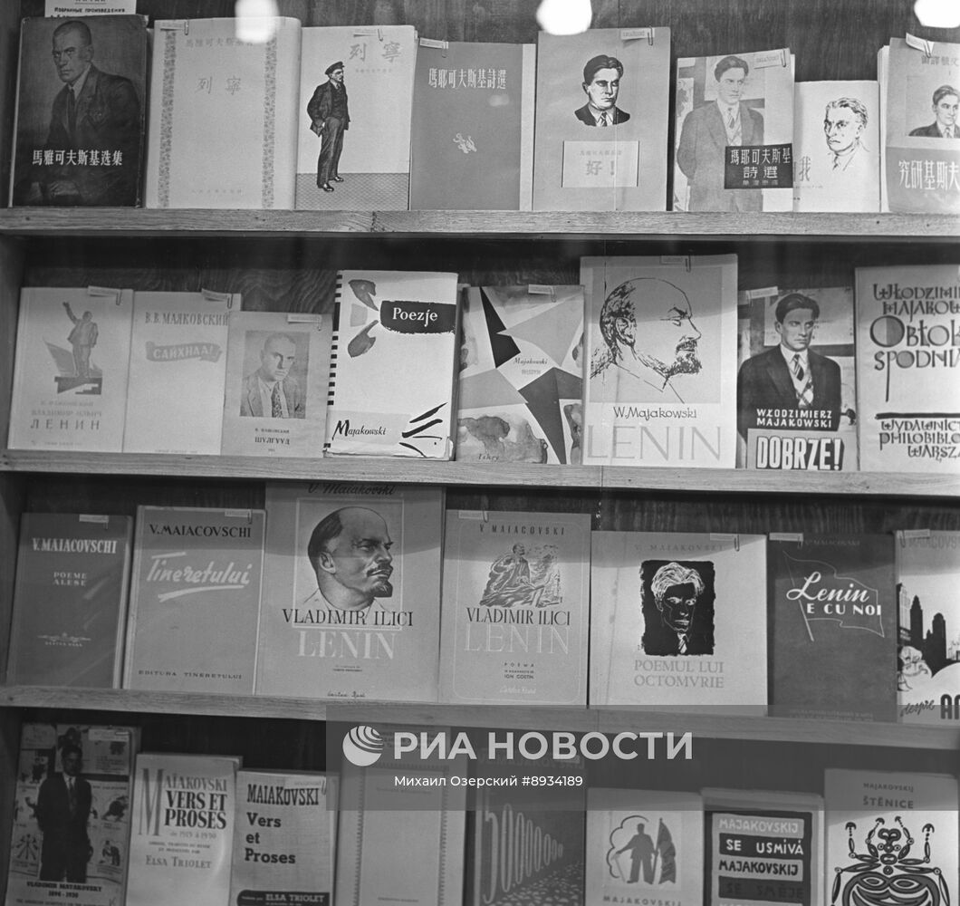 Дом-библиотека-музей Владимира Маяковского в Москве