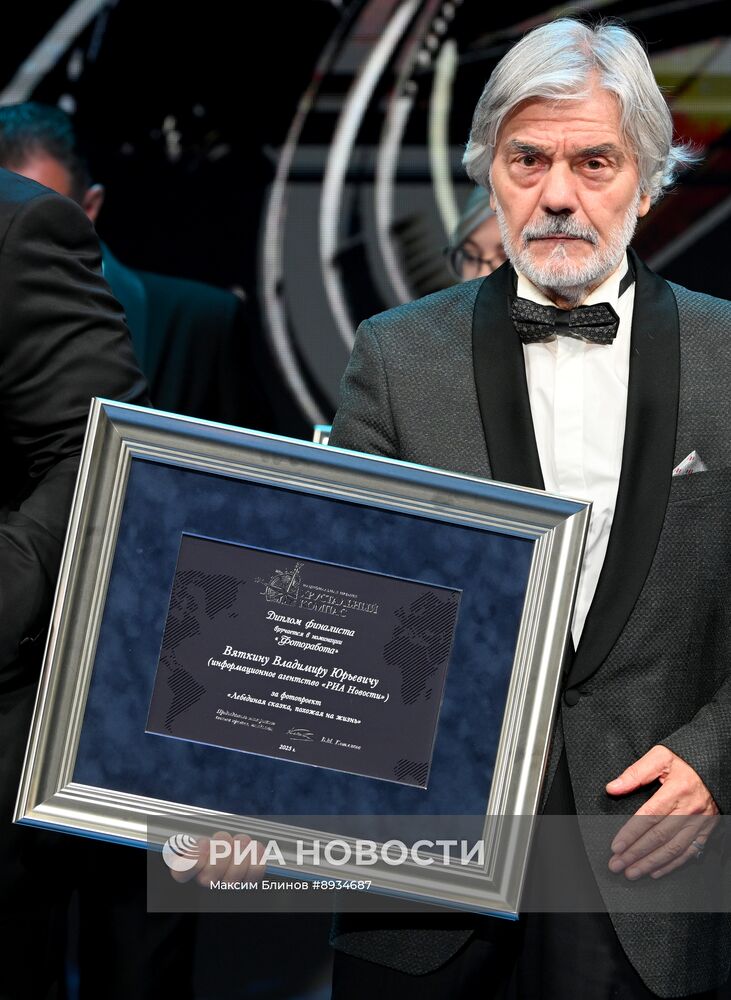 Церемония вручения премии "Хрустальный компас"