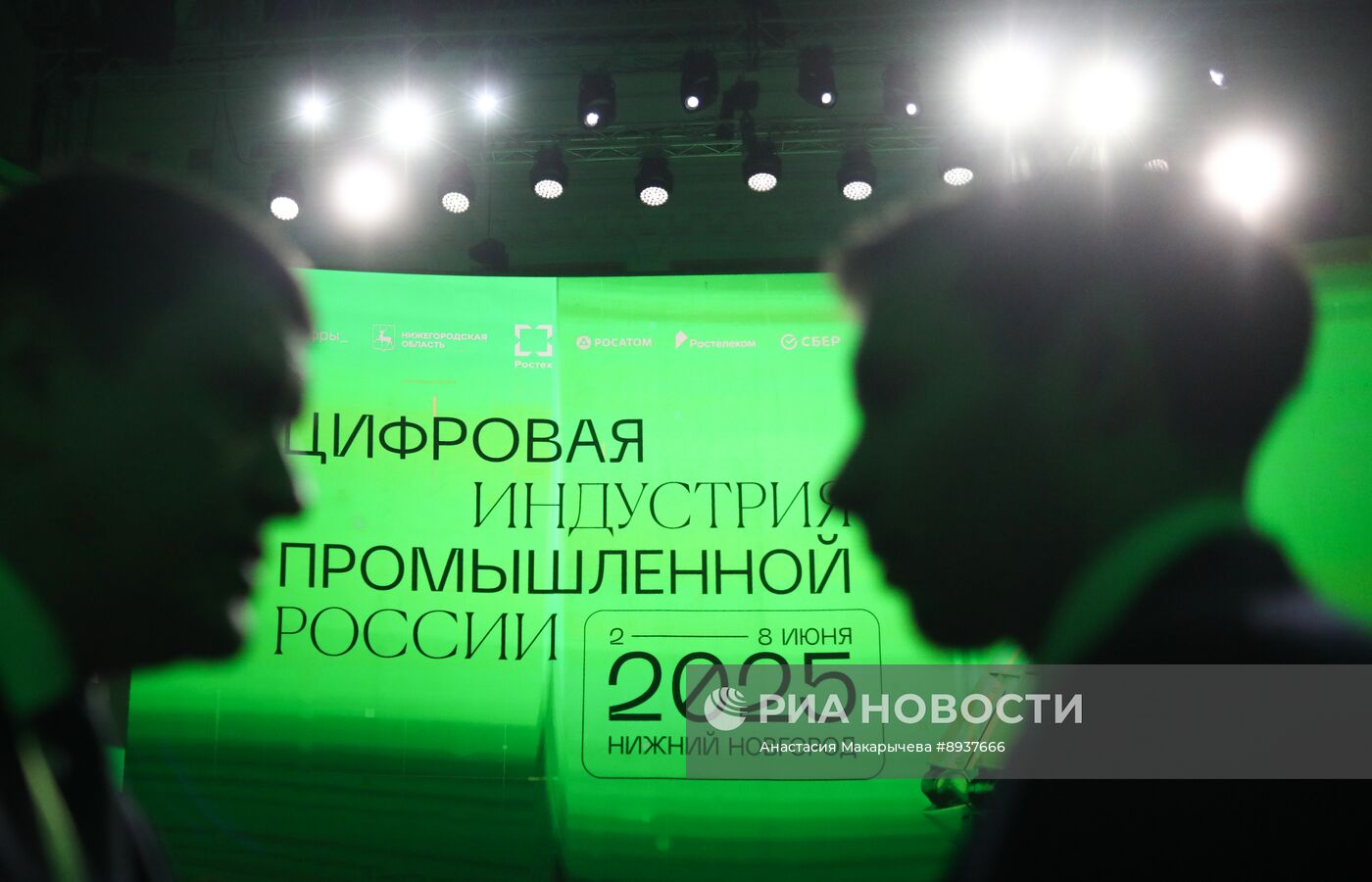 Конференция "Цифровая индустрия промышленной России"